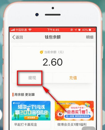 微博app中将红包提现具体操作方法