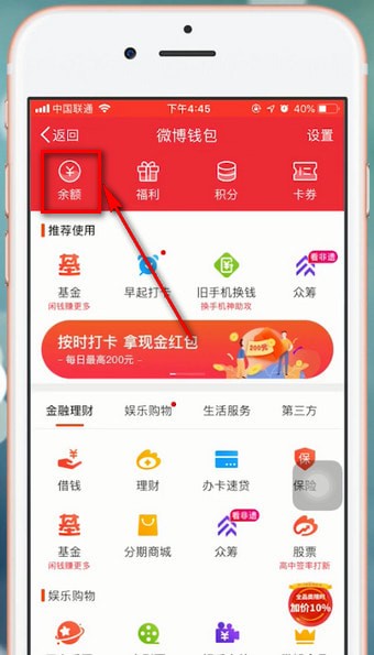 微博app中将红包提现具体操作方法