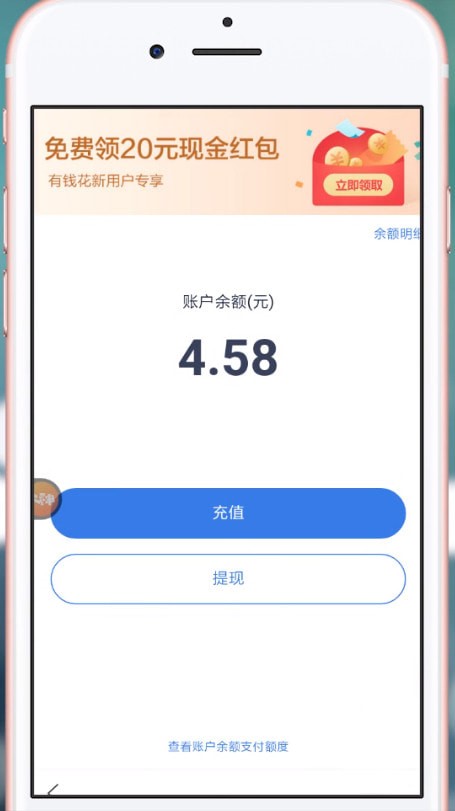 百度APP中将摇一摇红包提现具体操作方法