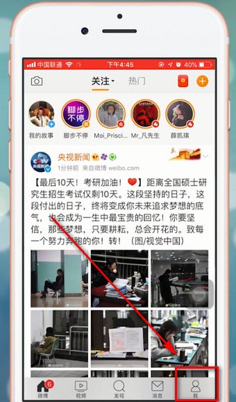 微博app中将红包提现具体操作方法