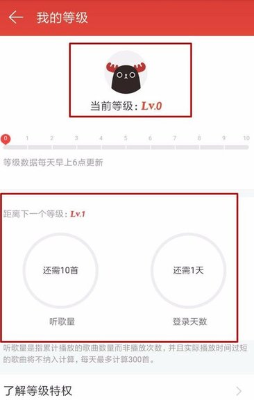 网易云音乐进行升级具体操作