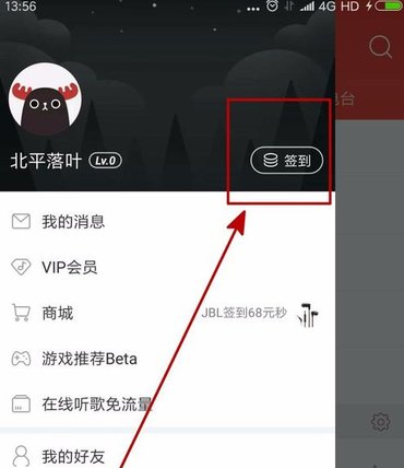 网易云音乐进行升级具体操作