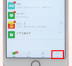 微信APP查看上一个头像简单操作