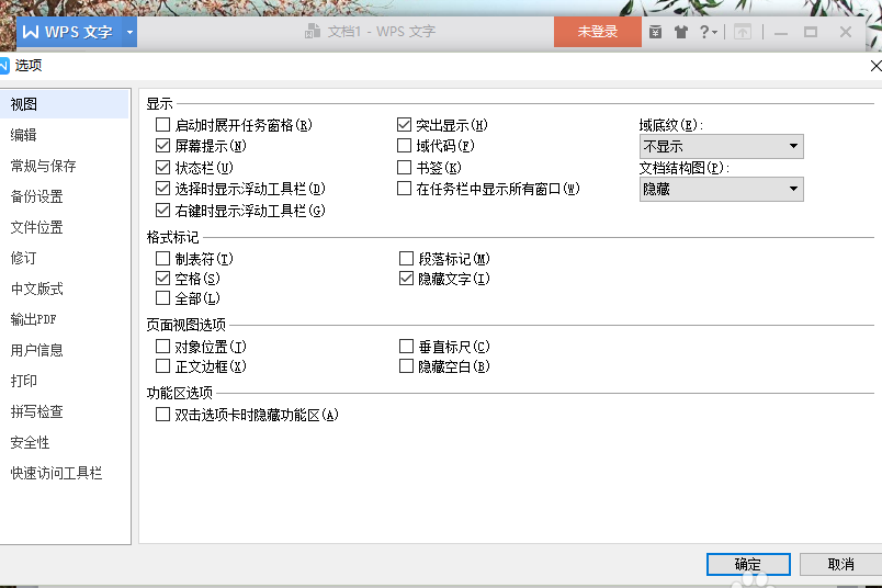 wps中将拖放式文字编辑功能关掉具体操作方法