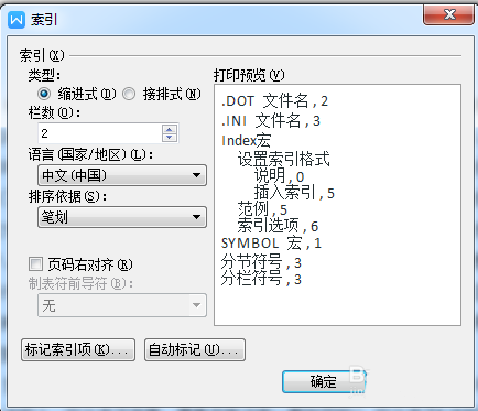 wps插入索引具体操作步骤介绍