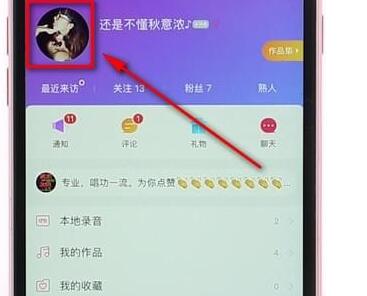 唱吧APP更改名字操作流程