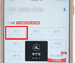 使用支付宝充话费基础操作