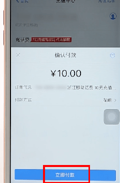 使用支付宝充话费基础操作