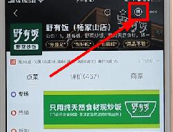 在美团外卖里进行拼单操作过程