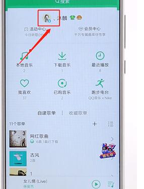 qq音乐查看好友歌单操作流程