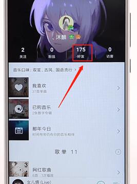 qq音乐查看好友歌单操作流程