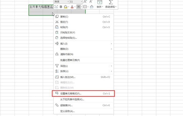 EXCEL中合并单元格后分成两行具体操作流程