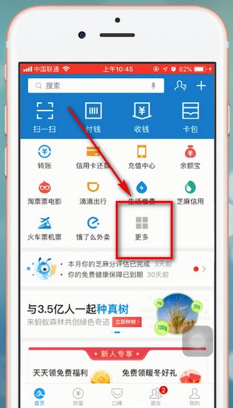 支付宝app中种树具体操作方法