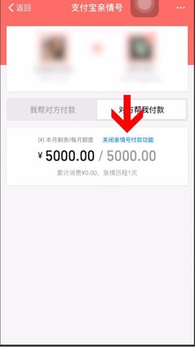 支付宝中将亲情号支付功能关掉具体操作方法