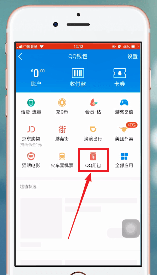 手机QQ中查收红包具体操作步骤