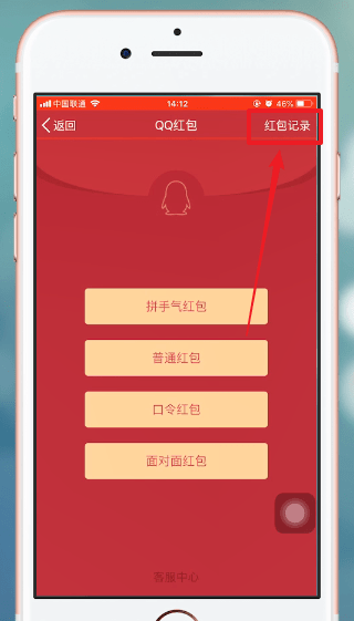 手机QQ中查收红包具体操作步骤