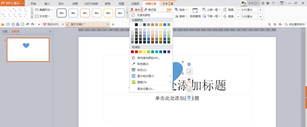 使用wps绘制出一个隐隐发光红色心形具体操作方法