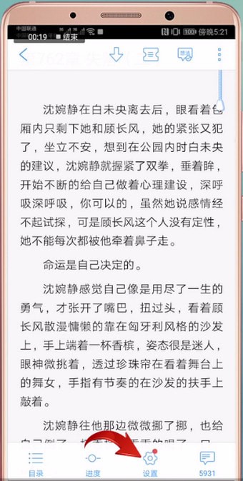 QQ阅读中调整亮度具体操作方法