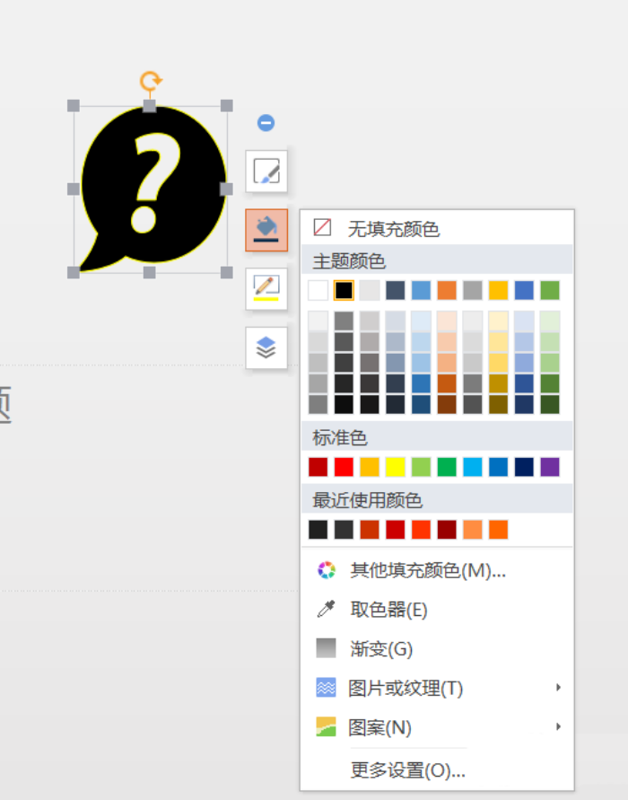 使用PPT插入绿色问号标志的具体操作方法