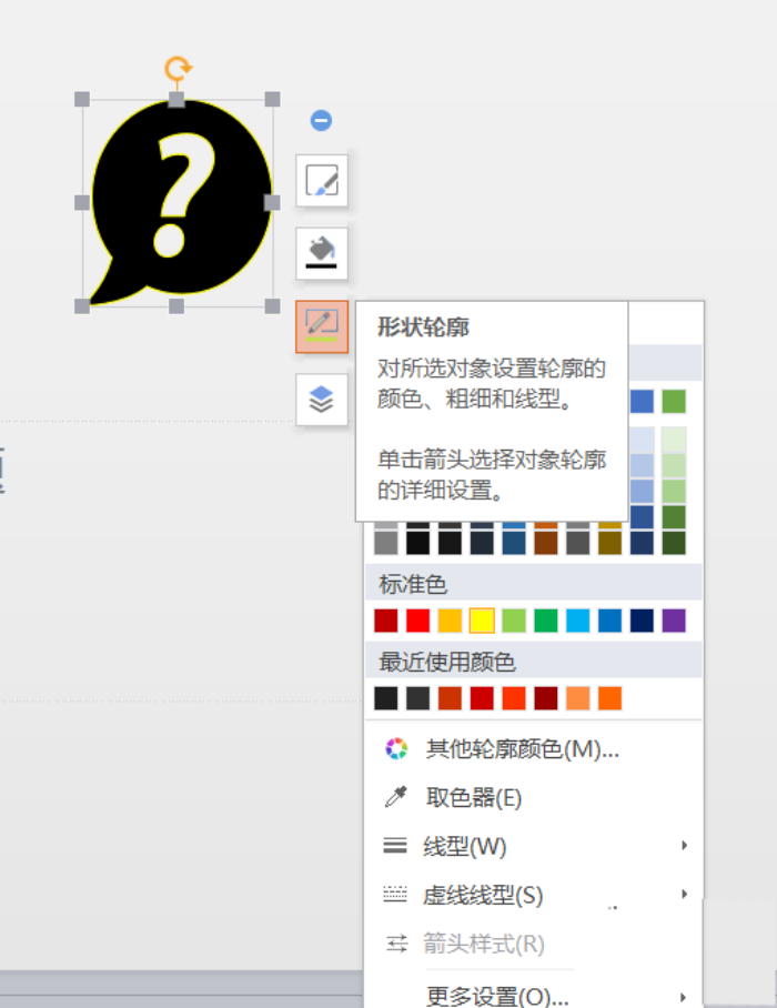 使用PPT插入绿色问号标志的具体操作方法