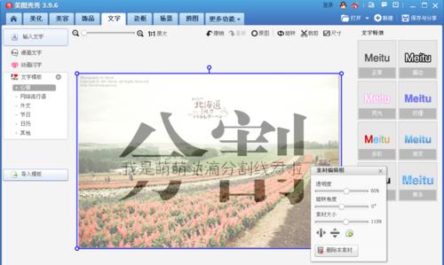使用美图秀秀制作出分割字效果具体操作方法