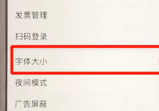 百度APP中调节字体大小具体操作步骤