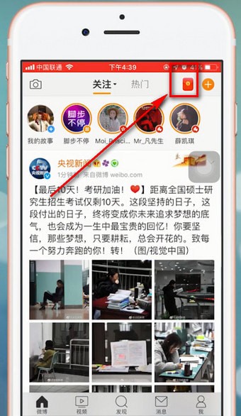 微博app中将任务红包提现具体操作步骤