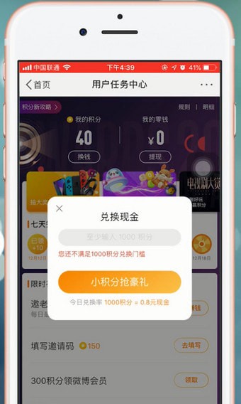 微博app中将任务红包提现具体操作步骤