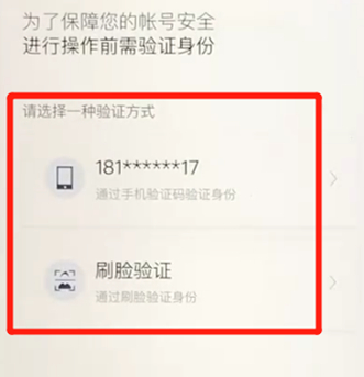 百度APP中更改登录密码具体操作步骤