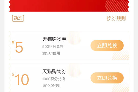 天猫中积分正确使用方法介绍