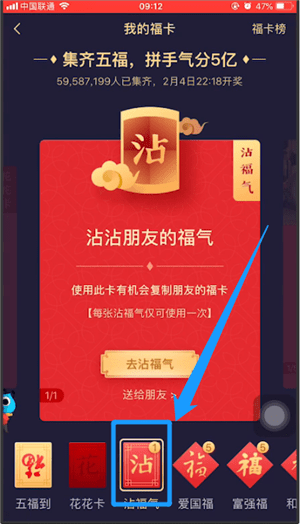 支付宝中使用沾福气卡沾到花花卡具体操作方法