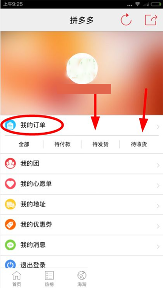 拼多多app中查看物流具体操作方法