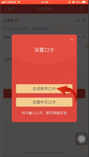 支付宝中生成红包口令数字具体操作方法