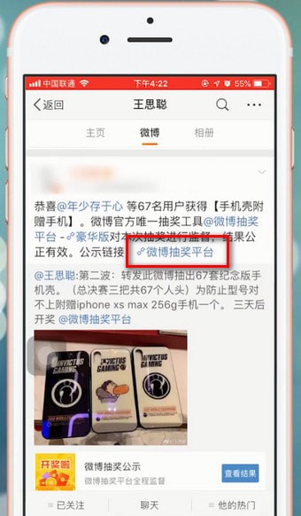 微博app中查看抽奖结果具体操作方法