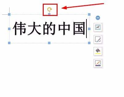 wps中将文字旋转180度具体操作方法