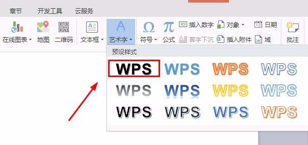 wps中将文字旋转180度具体操作方法