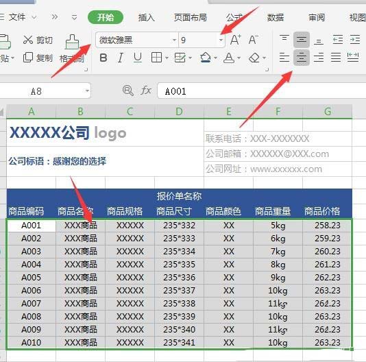 WPS2019绘制精美实用报价单具体操作方法