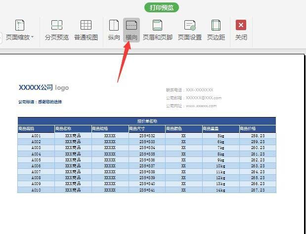 WPS2019绘制精美实用报价单具体操作方法