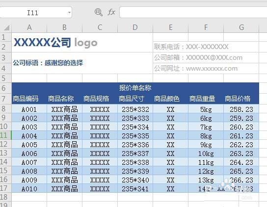 WPS2019绘制精美实用报价单具体操作方法