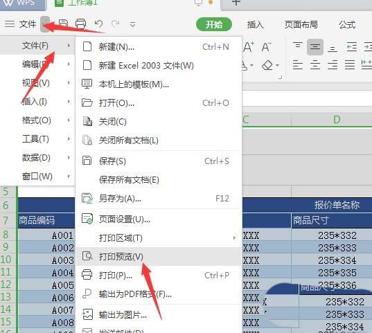 WPS2019绘制精美实用报价单具体操作方法