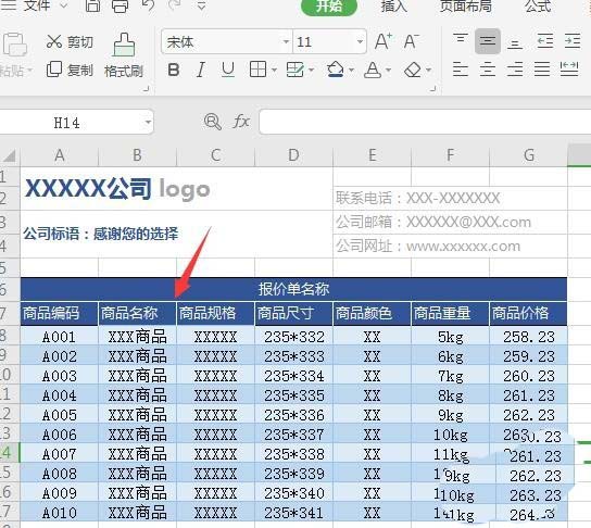 WPS2019绘制精美实用报价单具体操作方法