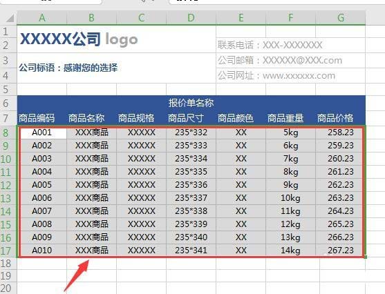 WPS2019绘制精美实用报价单具体操作方法