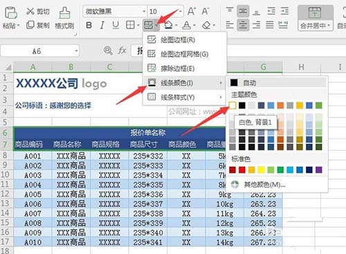 WPS2019绘制精美实用报价单具体操作方法