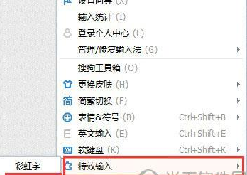 搜狗输入法中打出火星文具体操作方法