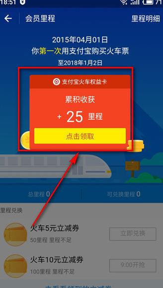 支付宝中领取火车票立减劵详细方法介绍