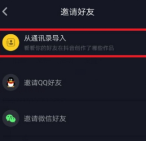抖音搜索好友方法介绍 抖音如何添加通讯录好友
