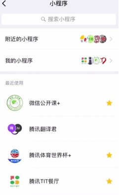 微信我的小程序使用教程详解 微信我的小程序在哪里寻找