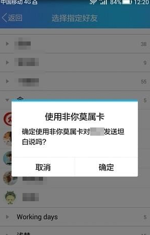 qq坦白说指定好友发送方法介绍 qq坦白说如何给指定的人发送