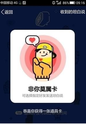 QQ坦白说如何指定好友 坦白说如何发给指定的人