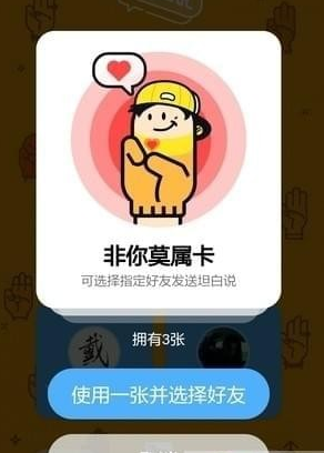 QQ坦白说如何指定好友 坦白说如何发给指定的人